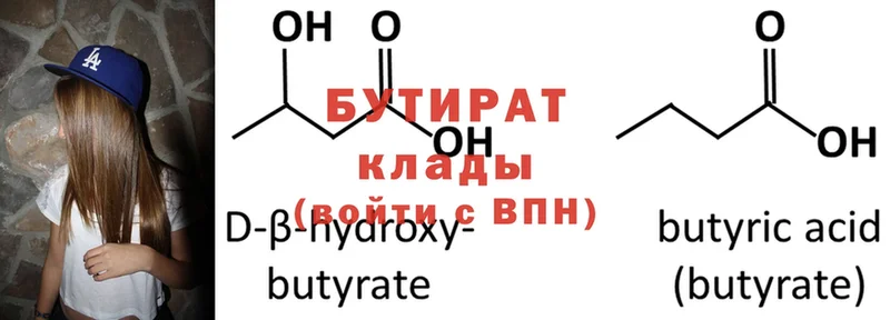 БУТИРАТ бутандиол Подпорожье